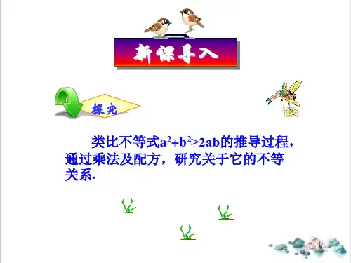 课件高中数学人教A版选修一二维形式的柯西不等式PPT课件_优秀版