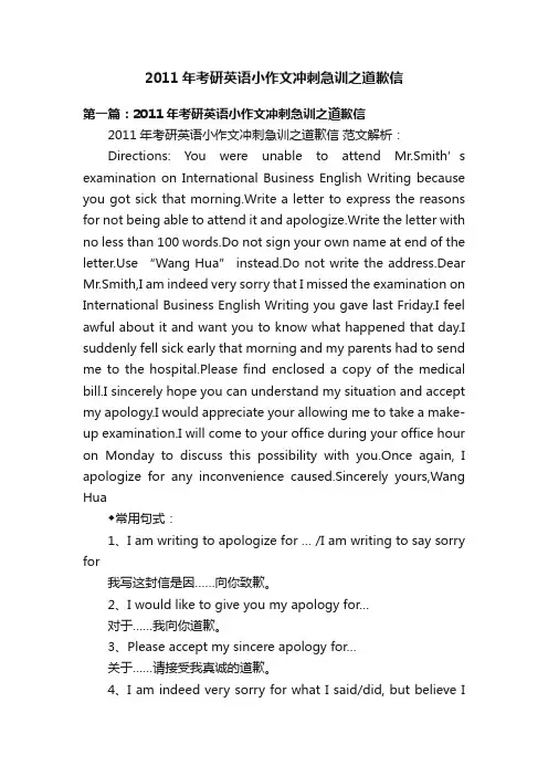2011年考研英语小作文冲刺急训之道歉信