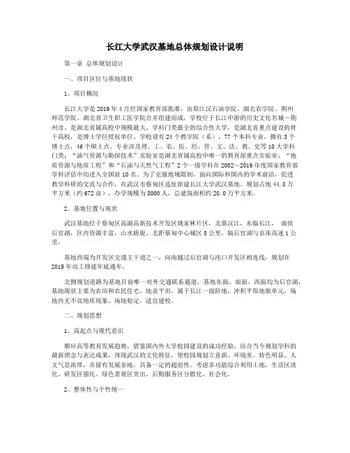 长江大学武汉基地总体规划设计说明