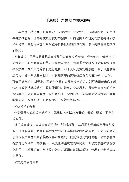 【深度】光热发电技术解析