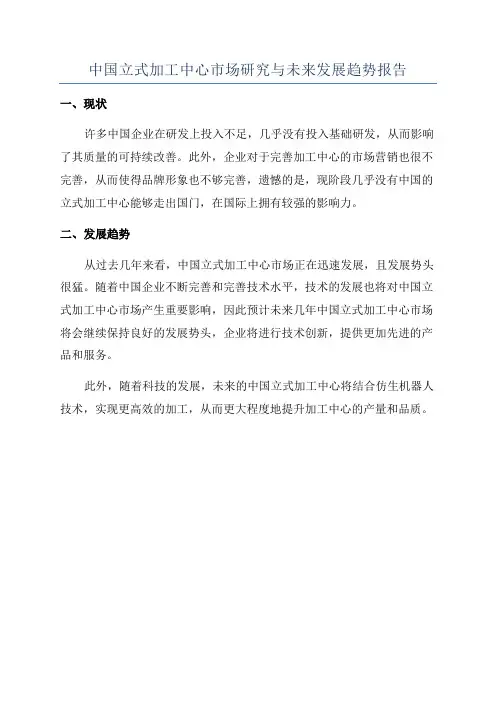中国立式加工中心市场研究与未来发展趋势报告