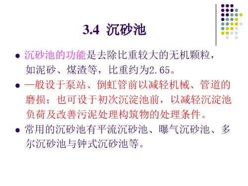 排水工程三(2)