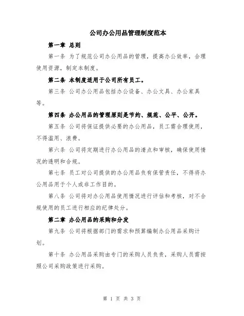 公司办公用品管理制度范本
