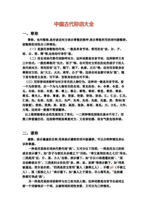 中国古代称谓大全(已整理)