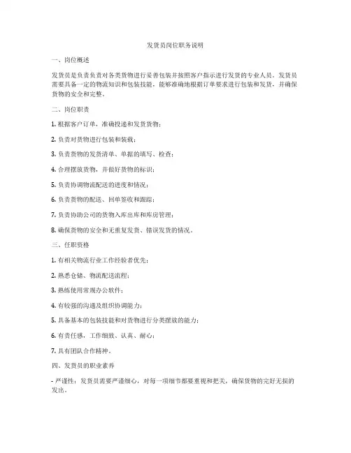 发货员岗位职务说明
