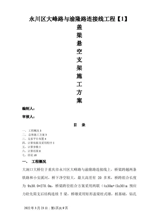 盖梁施工方案(穿钢棒)