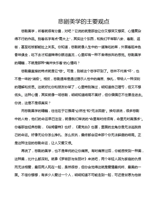 悲剧美学的主要观点
