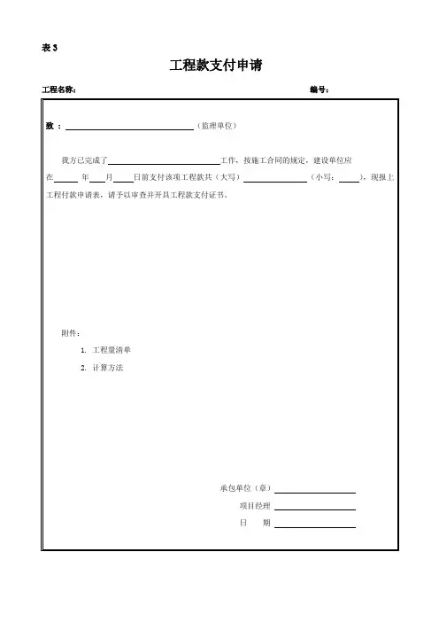工程进度款支付审批表