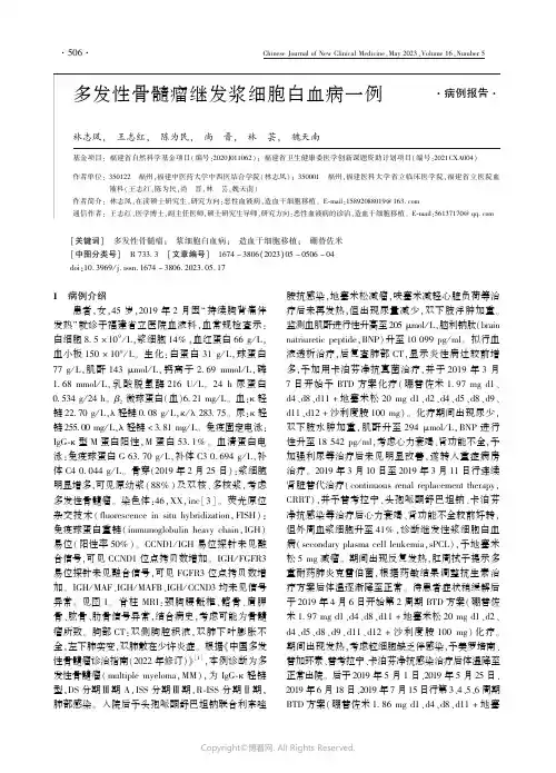 多发性骨髓瘤继发浆细胞白血病一例