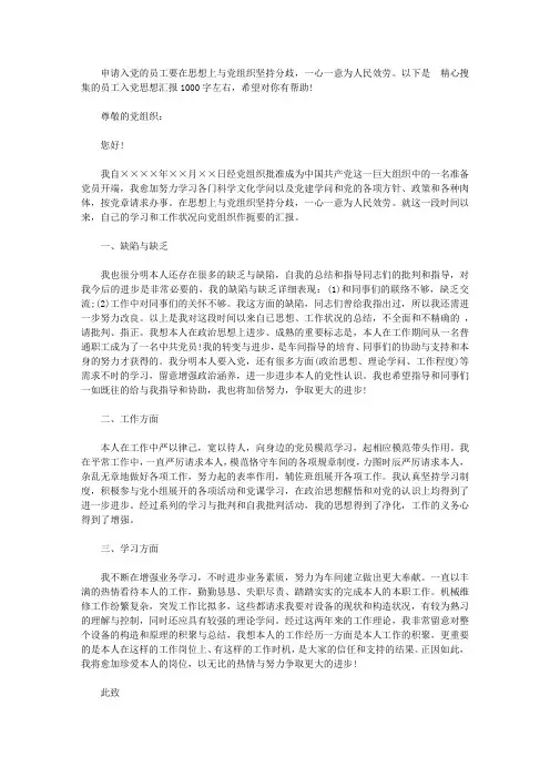 2020年关于员工入党思想汇报1000字左右