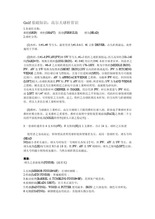 golf基础常识：高尔夫球杆常识[指南]