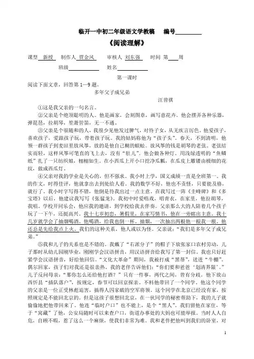 初二语文阅读理解训练及答案1