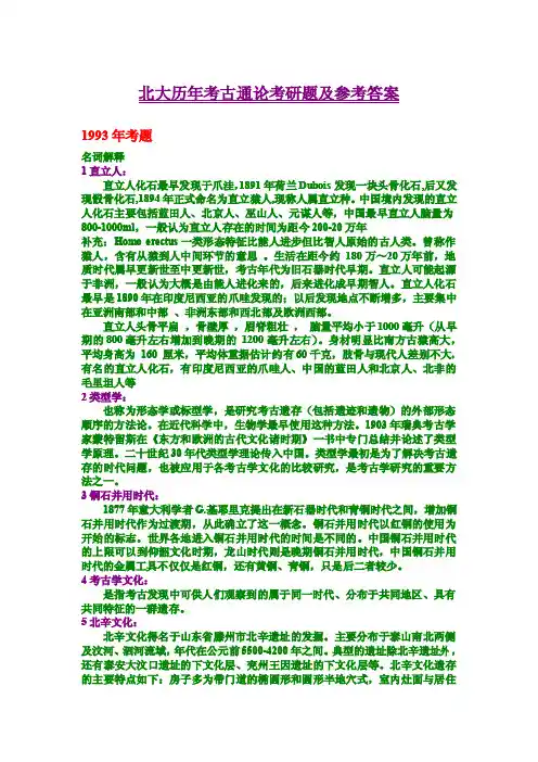 北大历年考题及答案