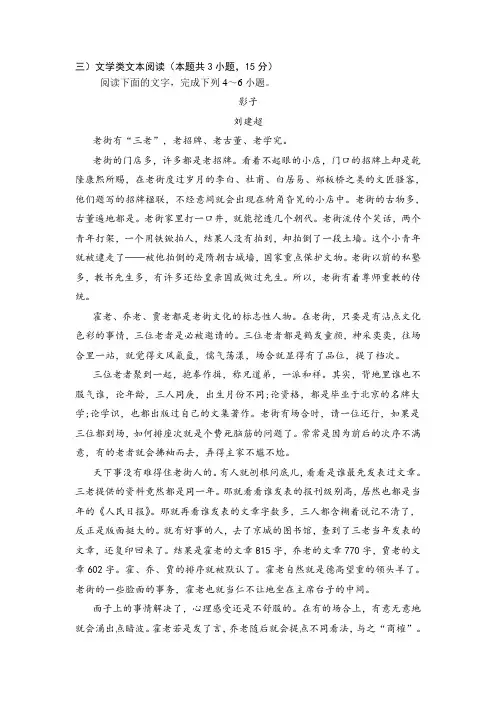 文学类文本《影子》阅读练习及答案