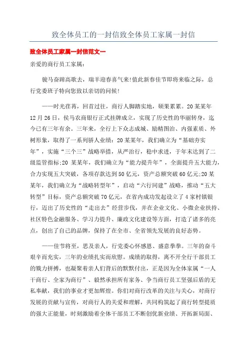 致全体员工的一封信致全体员工家属一封信