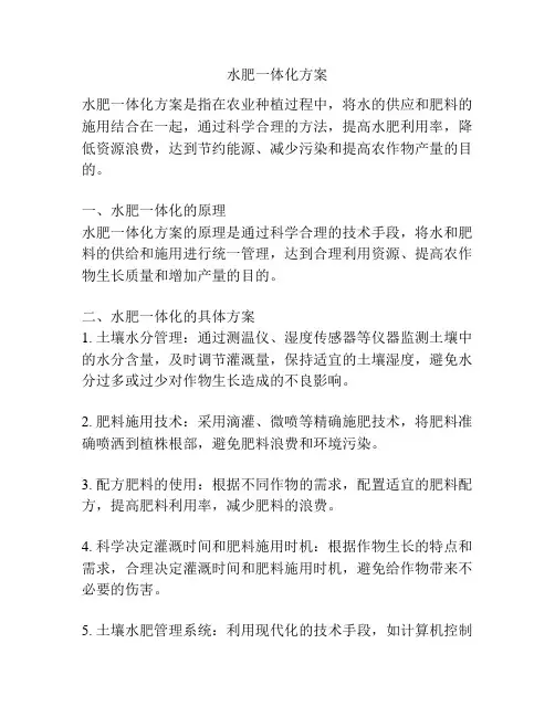 水肥一体化方案