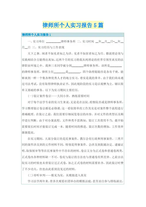 律师所个人实习报告5篇