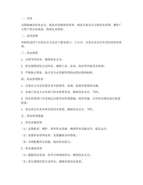 自来水公司用水管理制度