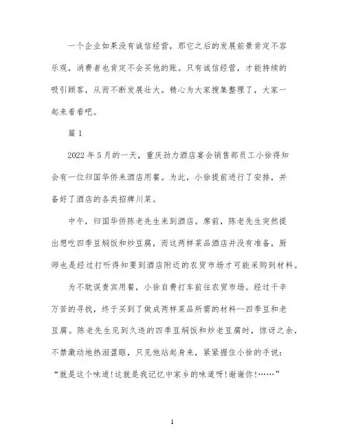诚信的企业成功的例子