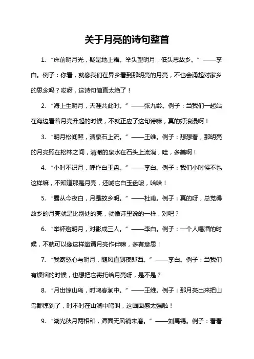 关于月亮的诗句整首