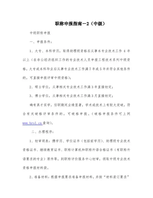 中级职称申报指南