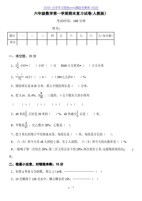 人教版小学六年级上册数学期末测试题及答案