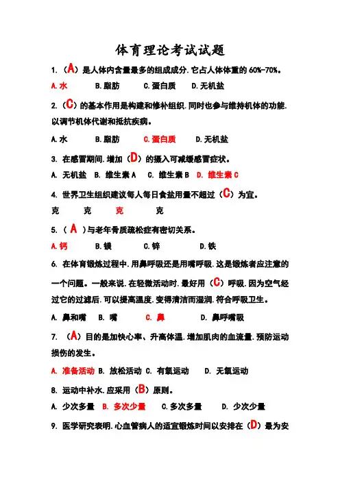 体育理论考试题和部分答案