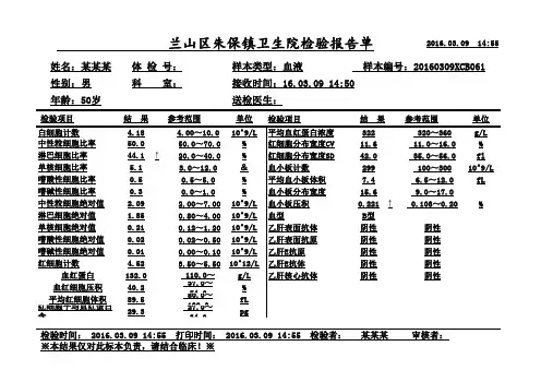 化验单模板样本 -  血常规