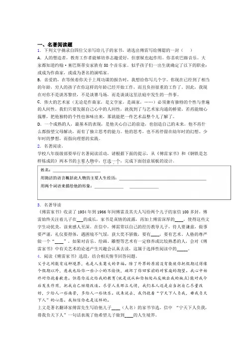 完整版必读名著整理傅雷家书试题及答案