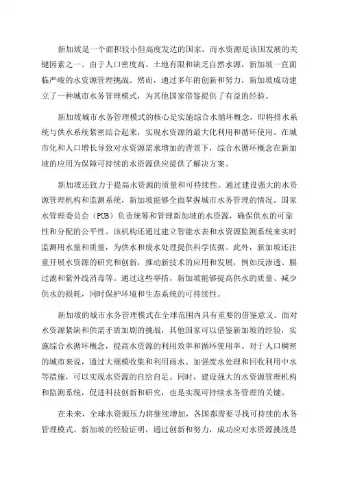 2024年8月新加坡城市水务管理模式借鉴
