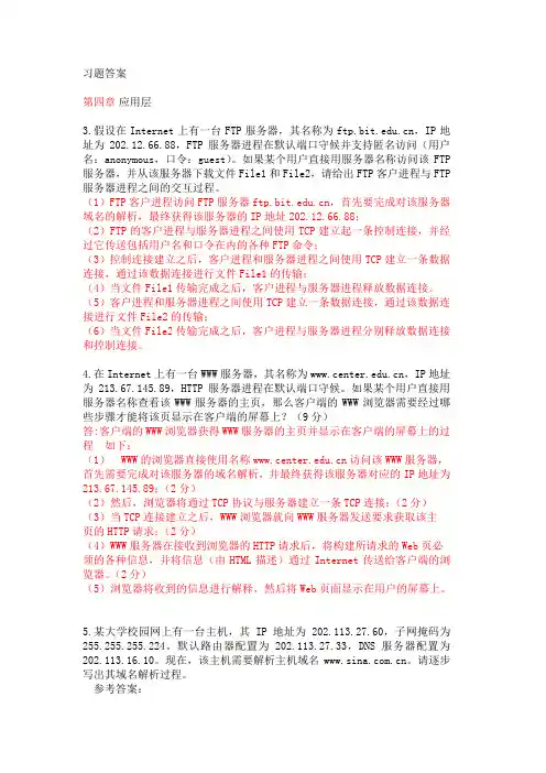 计算机网络习题复习 习题(陆楠 崔来中)
