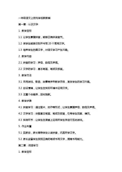 一年级语文上册先学后教教案