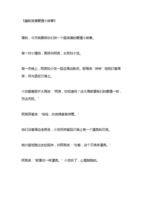 睡前浪漫爱情小故事