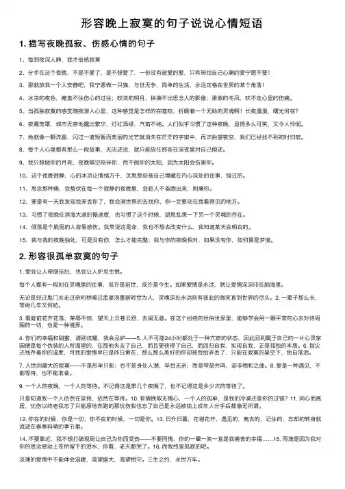 形容晚上寂寞的句子说说心情短语
