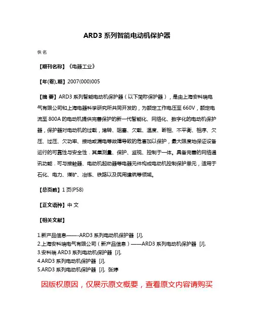 ARD3系列智能电动机保护器