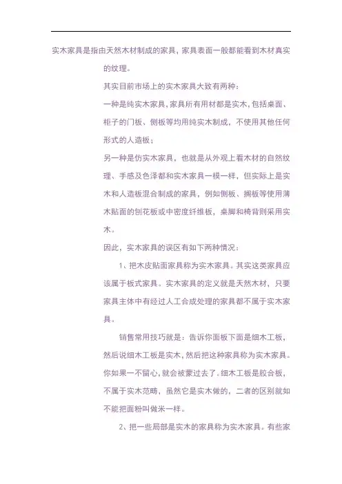 实木家具是指由天然木材制成的家具