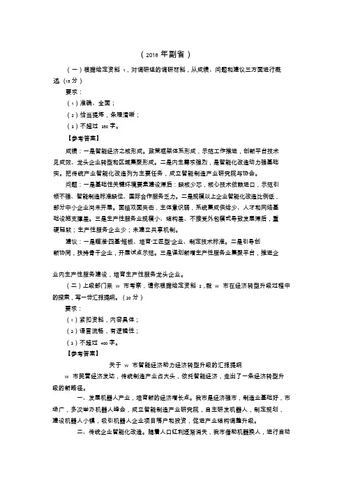 2018年国考副省真题小题目答案