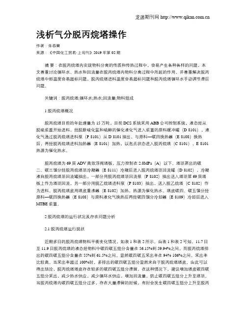 浅析气分脱丙烷塔操作