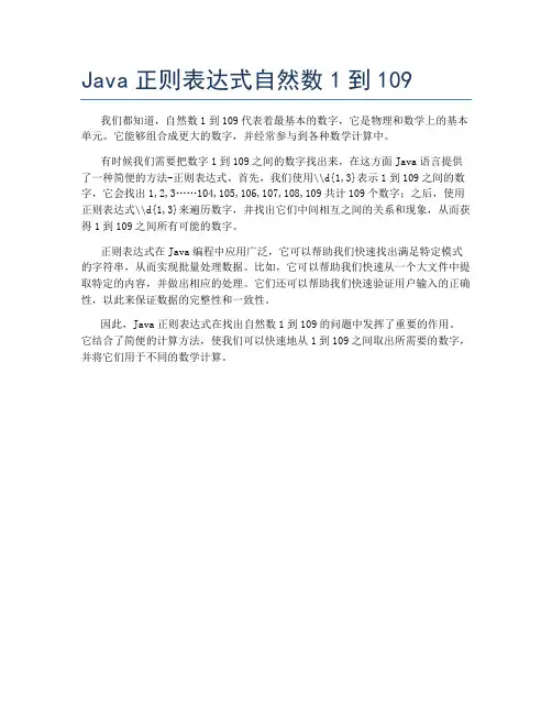 Java正则表达式自然数1到109
