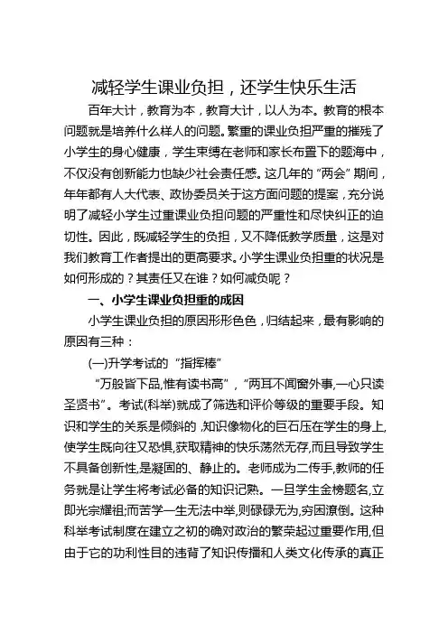 减轻学生课业负担,还学生快乐生活--教育心理学