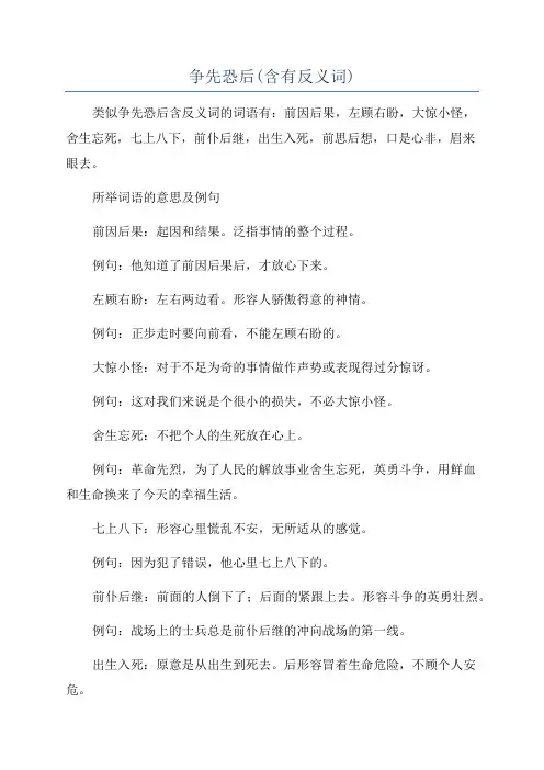 争先恐后(含有反义词)