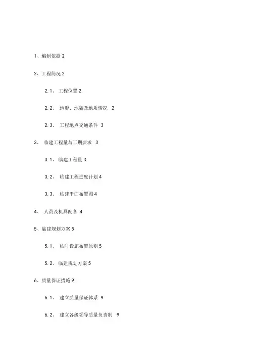 临建规划方案