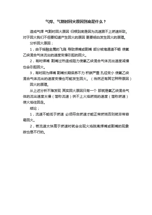 气焊、气割时回火原因到底是什么？