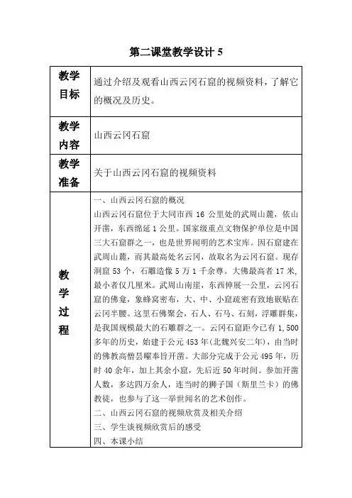 第二课堂教学设计5