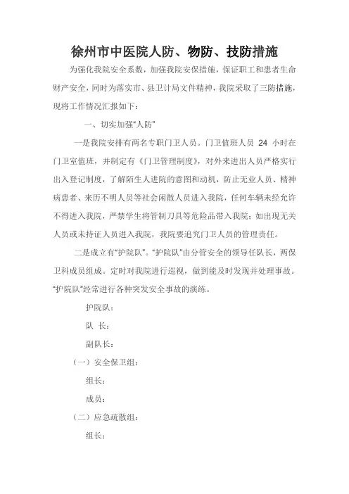 医院人防物防技防措施