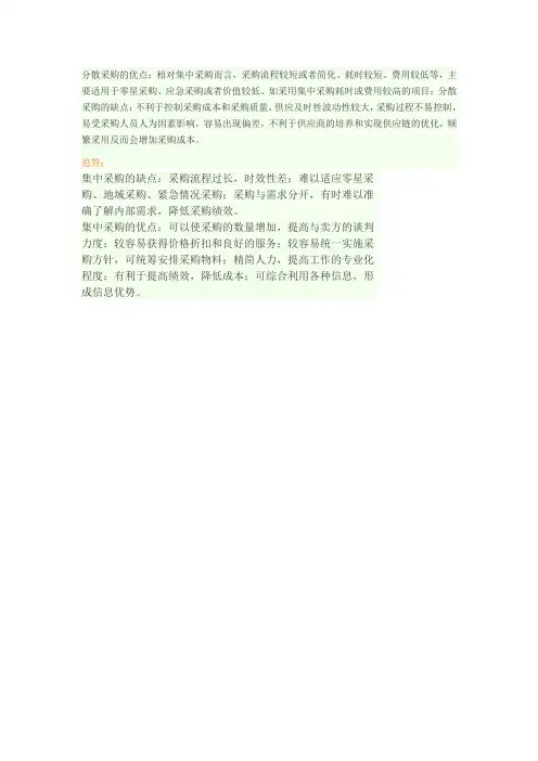 分散采购的优点