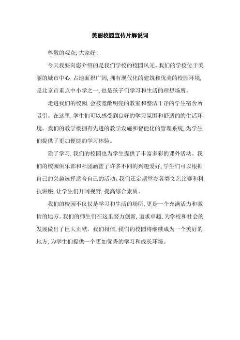 美丽校园宣传片解说词