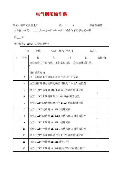 倒闸操作票票样模板