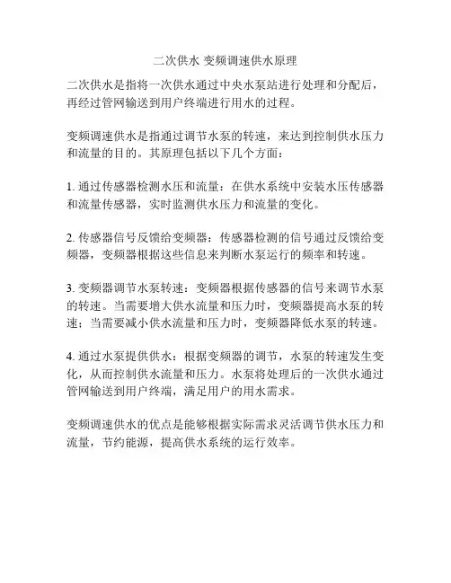 二次供水 变频调速供水原理