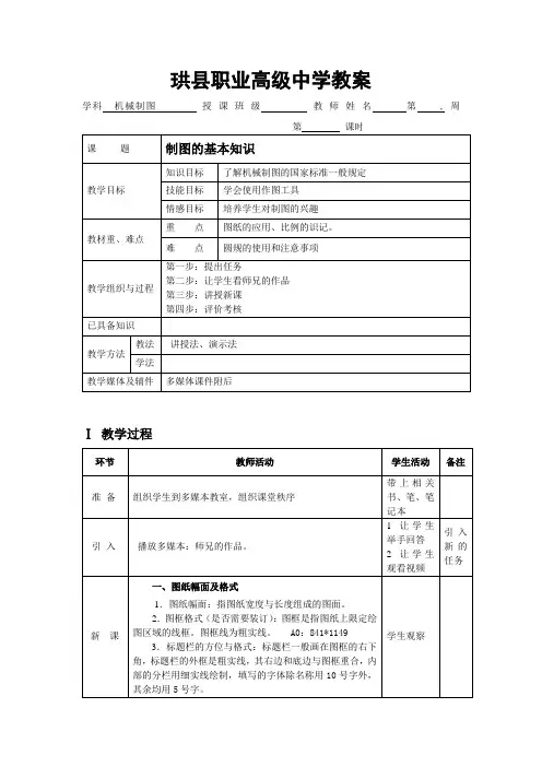 机械制图电子教案(张家庆)